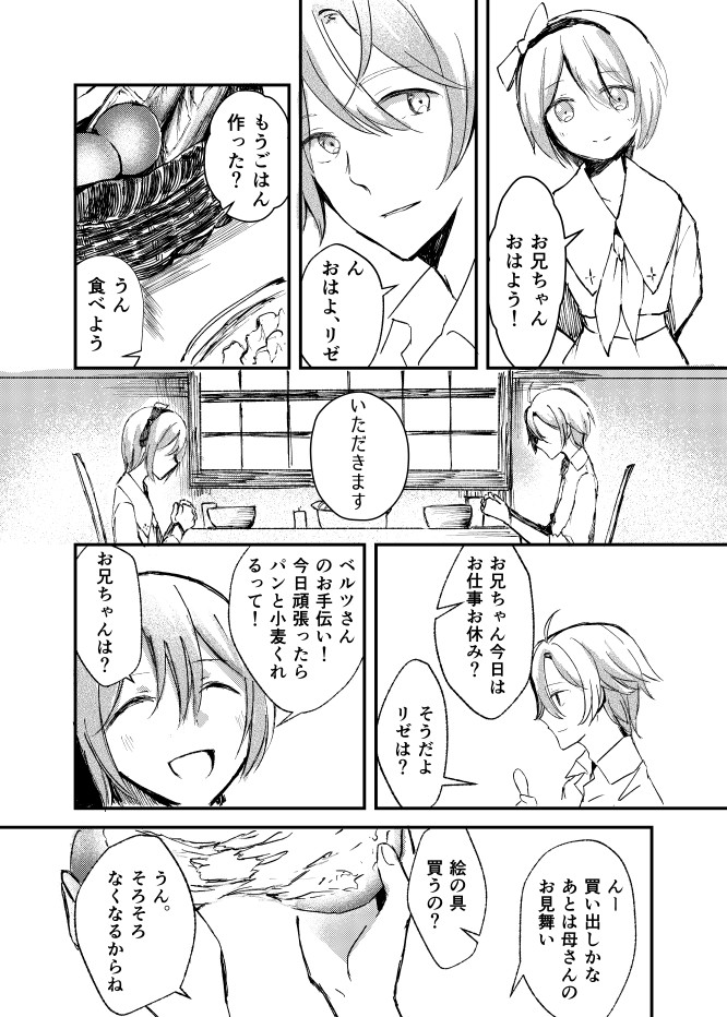 【漫画】父が早逝、兄妹はどう乗り越える？の画像