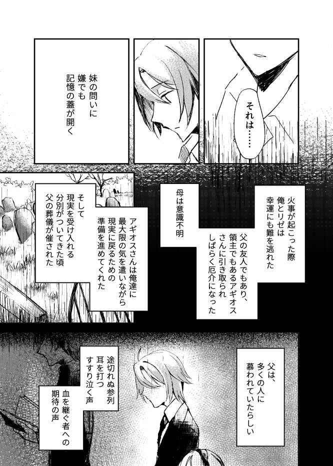 【漫画】父が早逝、兄妹はどう乗り越える？の画像
