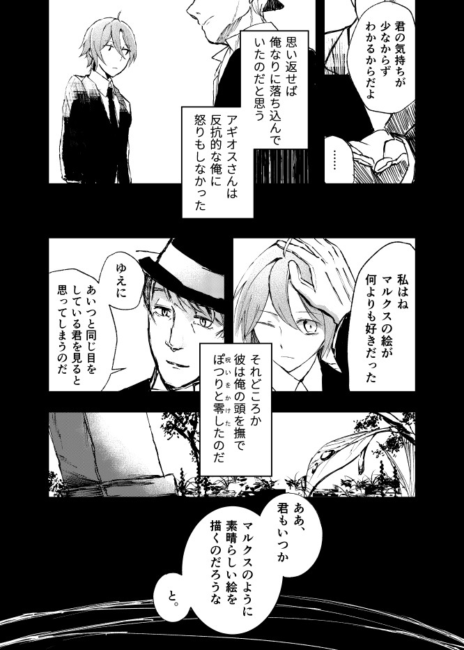 【漫画】父が早逝、兄妹はどう乗り越える？の画像