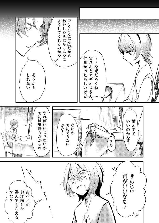 【漫画】父が早逝、兄妹はどう乗り越える？の画像