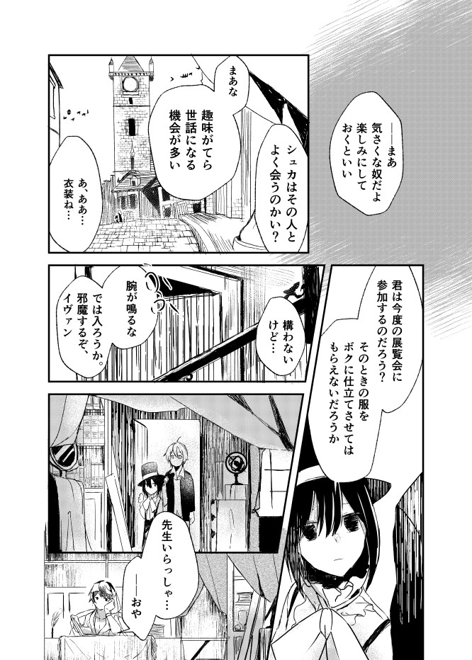 【漫画】父が早逝、兄妹はどう乗り越える？の画像