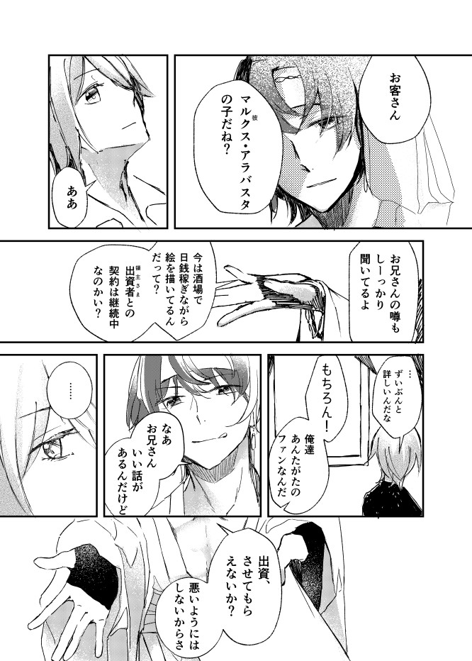 【漫画】父が早逝、兄妹はどう乗り越える？の画像