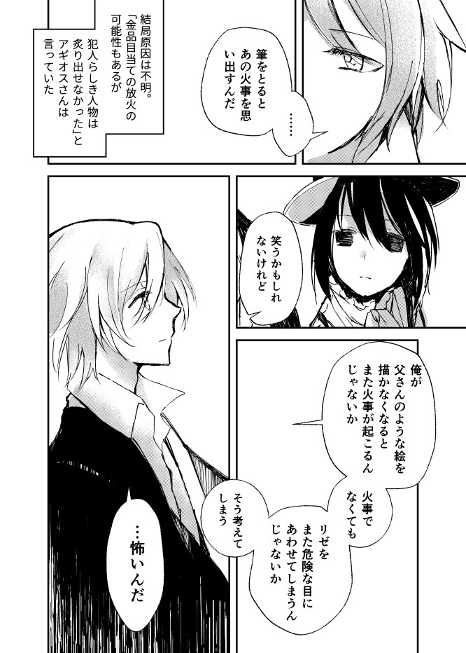 【漫画】父が早逝、兄妹はどう乗り越える？の画像