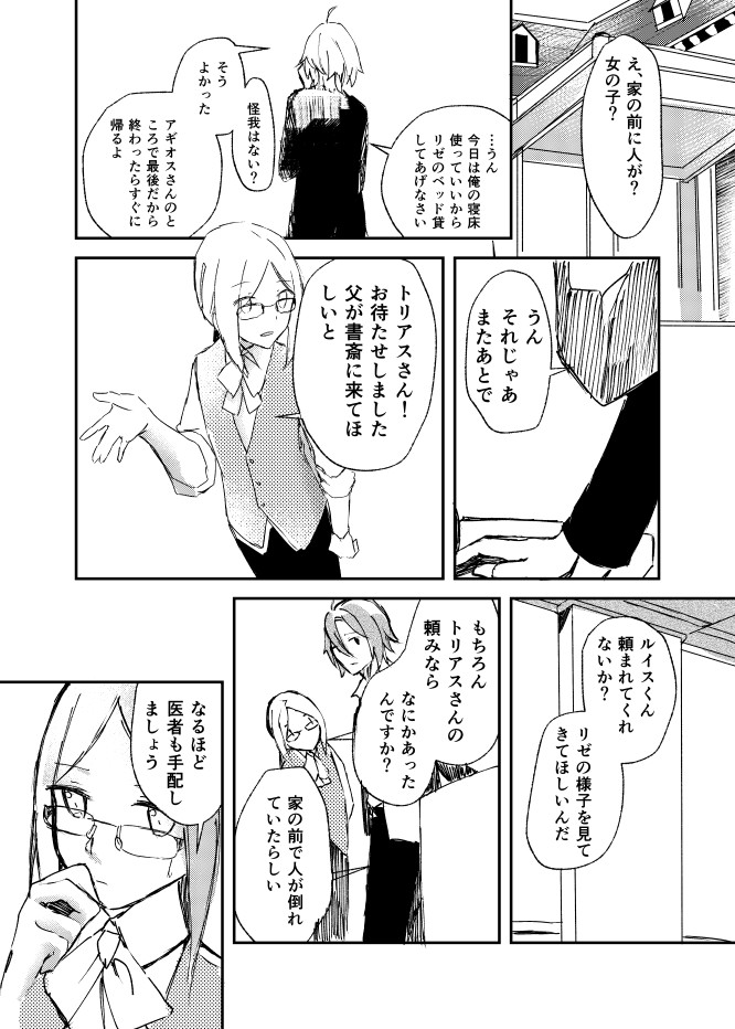 【漫画】父が早逝、兄妹はどう乗り越える？の画像