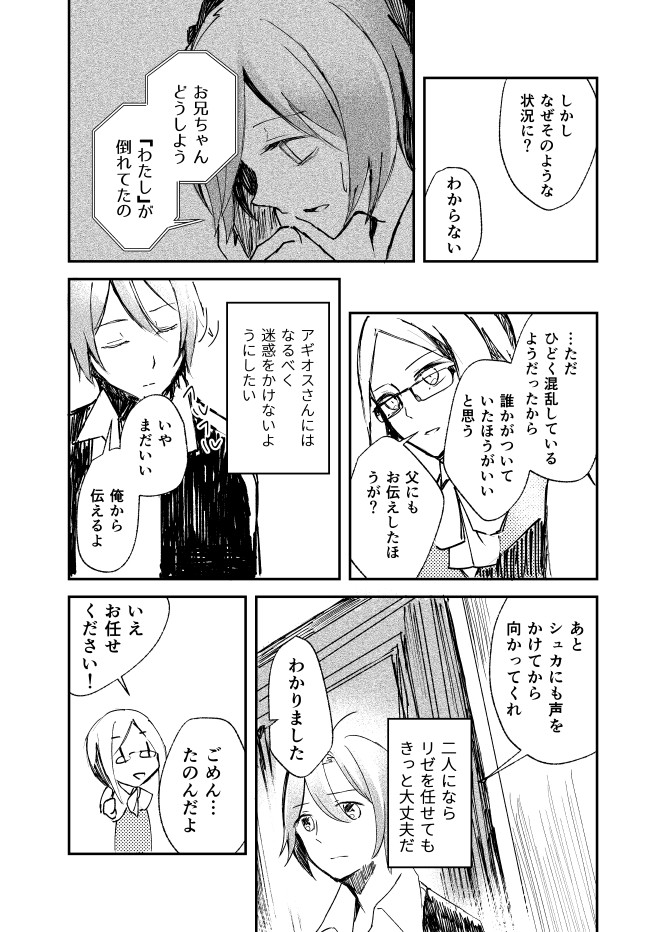 【漫画】父が早逝、兄妹はどう乗り越える？の画像