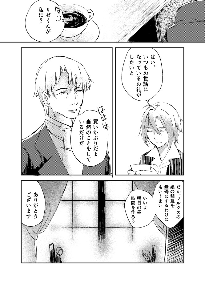 【漫画】父が早逝、兄妹はどう乗り越える？の画像