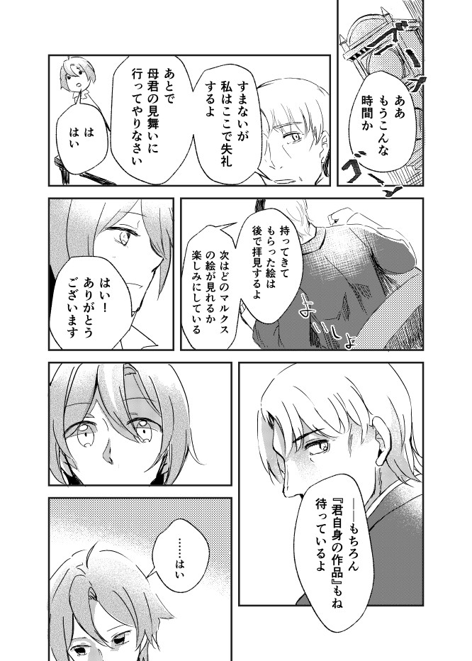 【漫画】父が早逝、兄妹はどう乗り越える？の画像