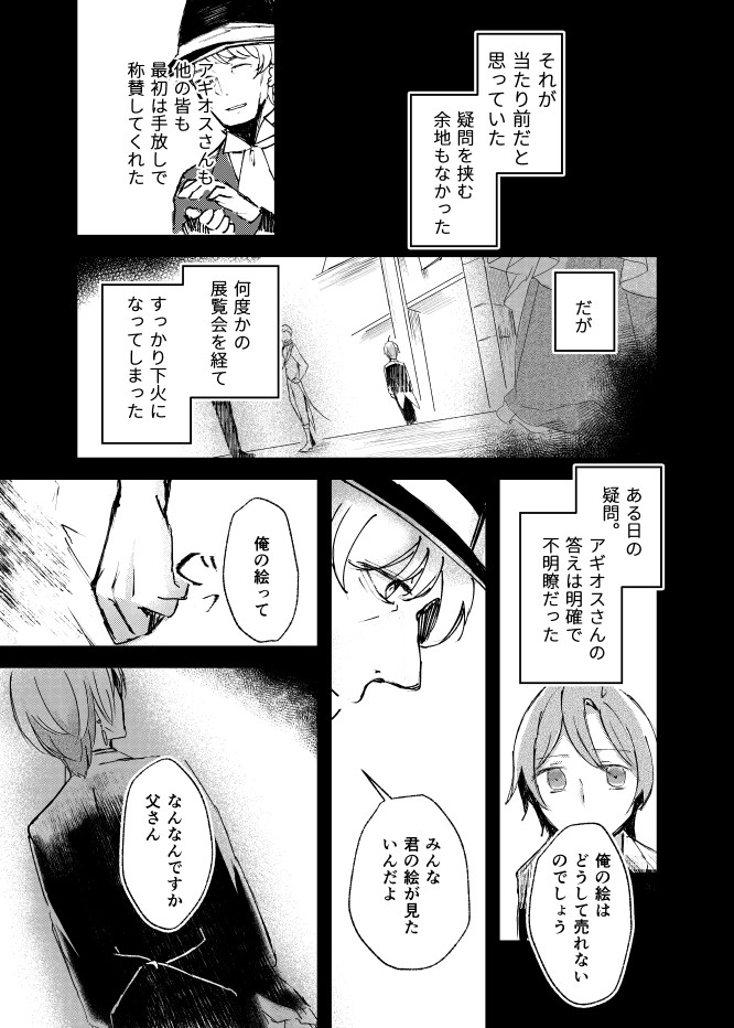 【漫画】父が早逝、兄妹はどう乗り越える？の画像