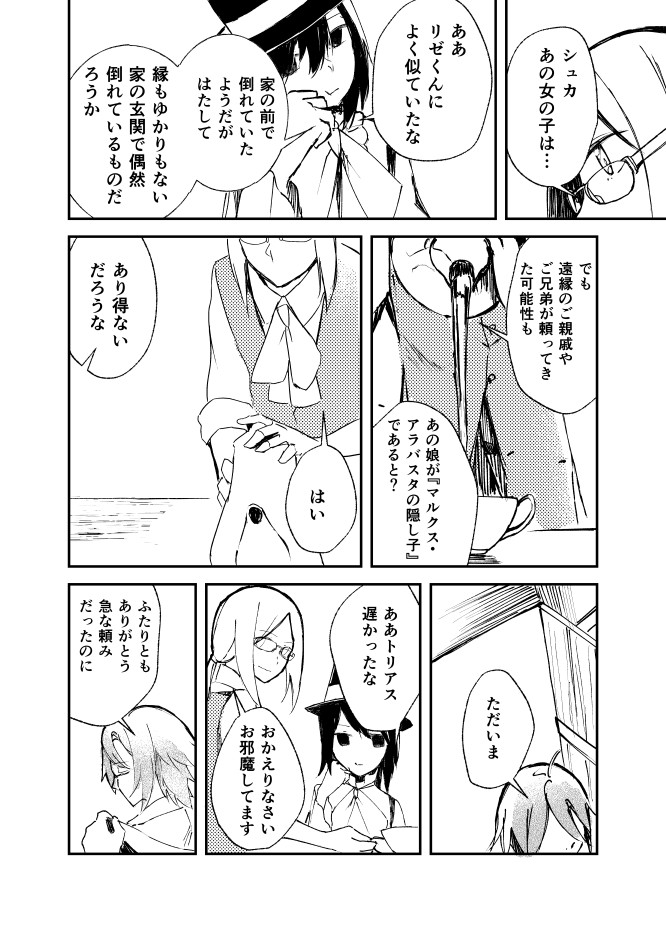 【漫画】父が早逝、兄妹はどう乗り越える？の画像