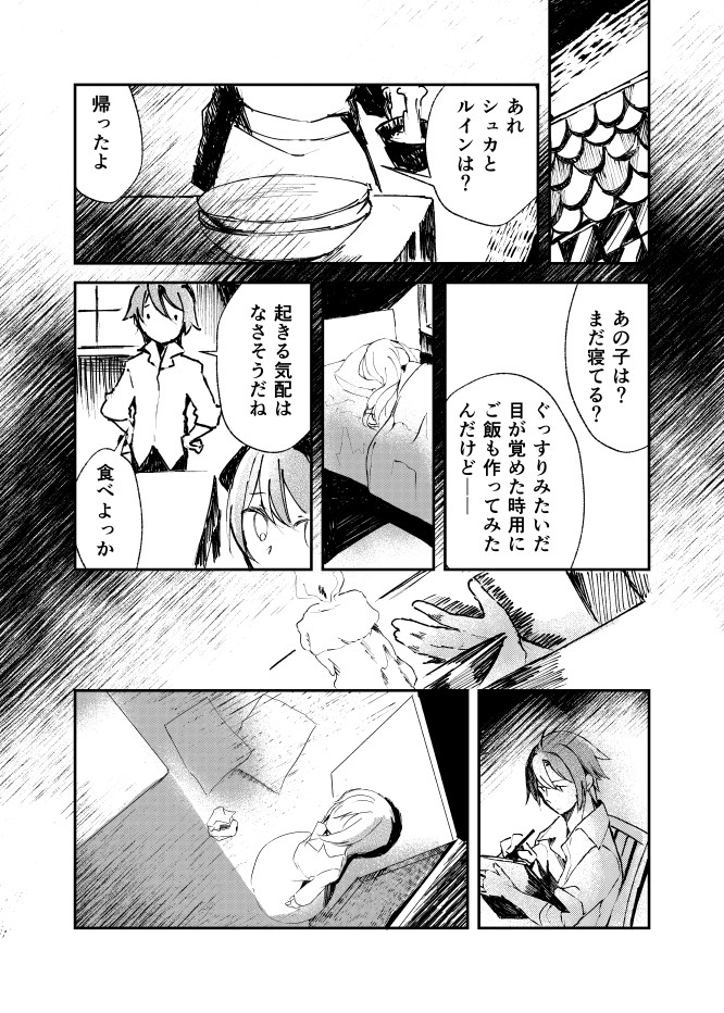 【漫画】父が早逝、兄妹はどう乗り越える？の画像