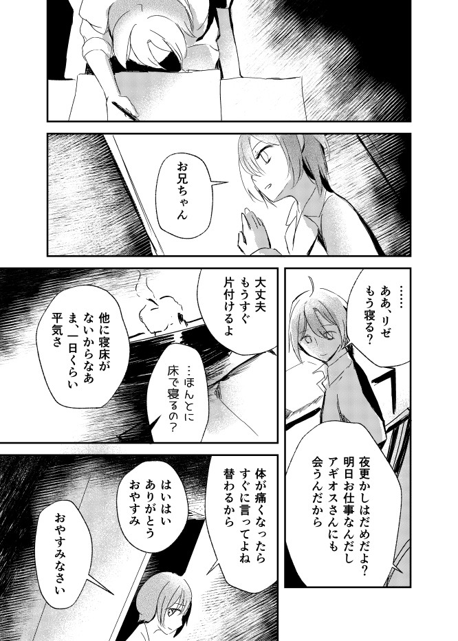 【漫画】父が早逝、兄妹はどう乗り越える？の画像