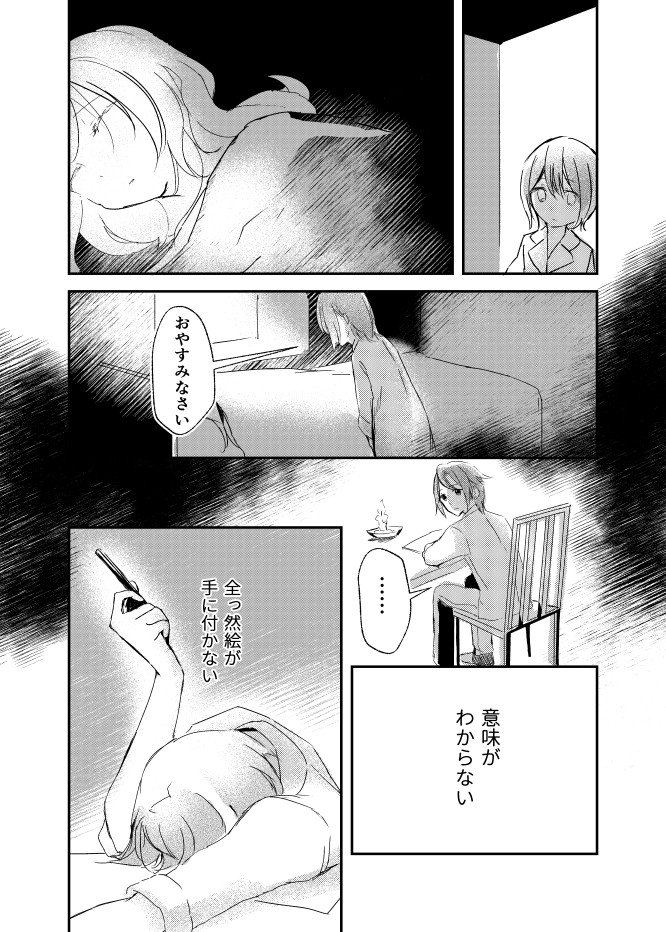 【漫画】父が早逝、兄妹はどう乗り越える？の画像