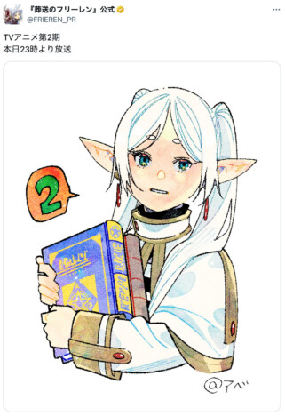 『葬送のフリーレン』アニメ2期放送開始　原作・アベツカサや監督・北川朋哉らのカウントダウンイラストも盛り上がる