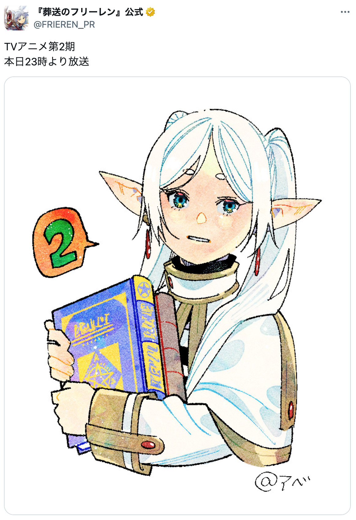 『葬送のフリーレン』第2期直前イラスト