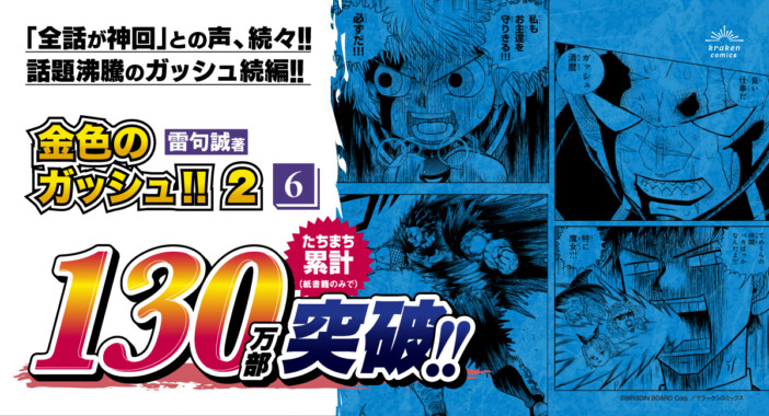 雷句誠『金色のガッシュ!! 2』第6巻発売