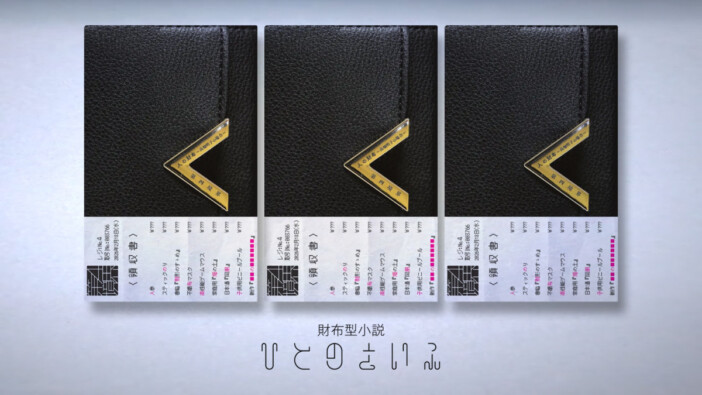 『人の財布～高畑朋子の場合～』発売決定　藤澤仁の新作小説