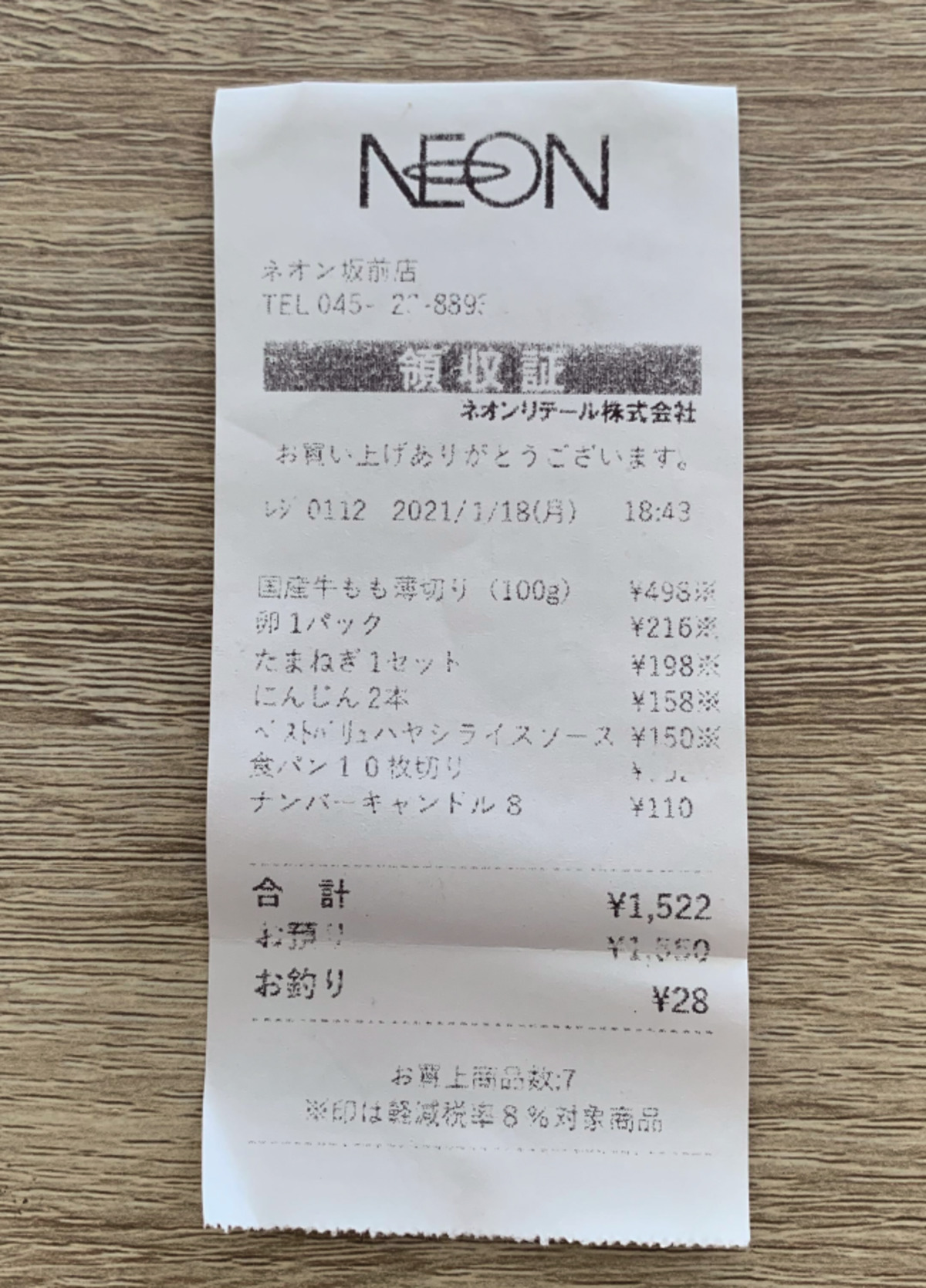 レシート調の帯に包まれた財布型小説とはの画像