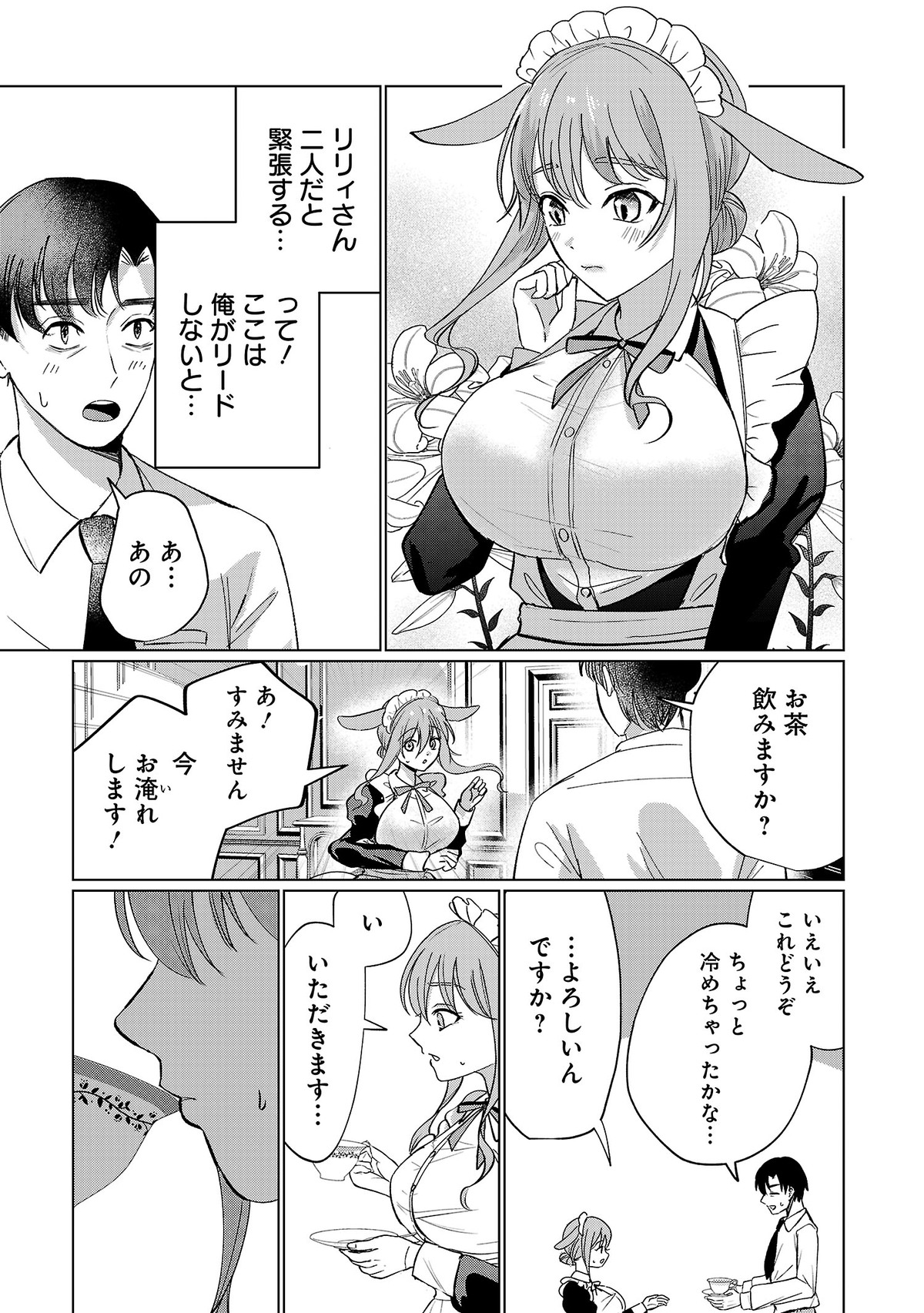 【漫画】『かわいい君と今日もデキない』の画像