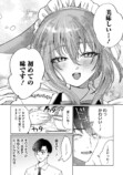 【漫画】『かわいい君と今日もデキない』の画像
