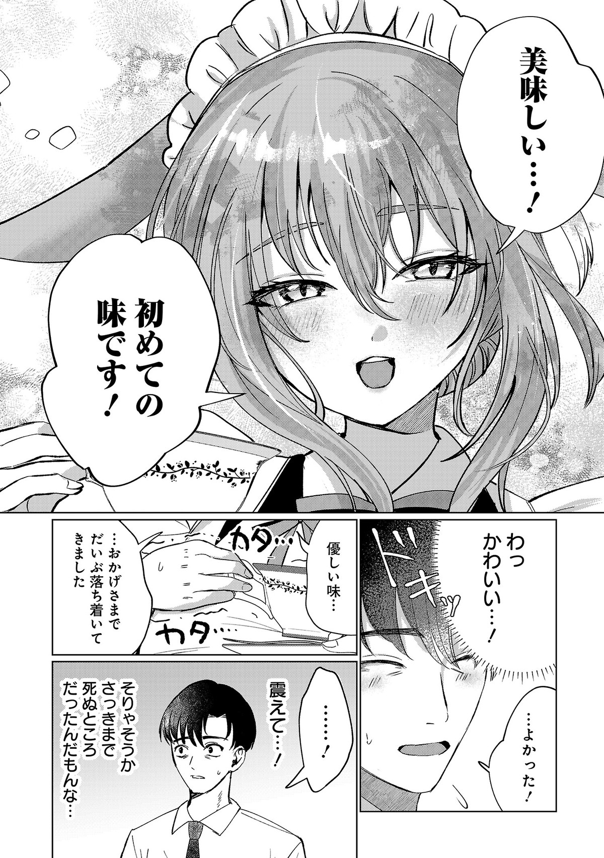 【漫画】『かわいい君と今日もデキない』の画像
