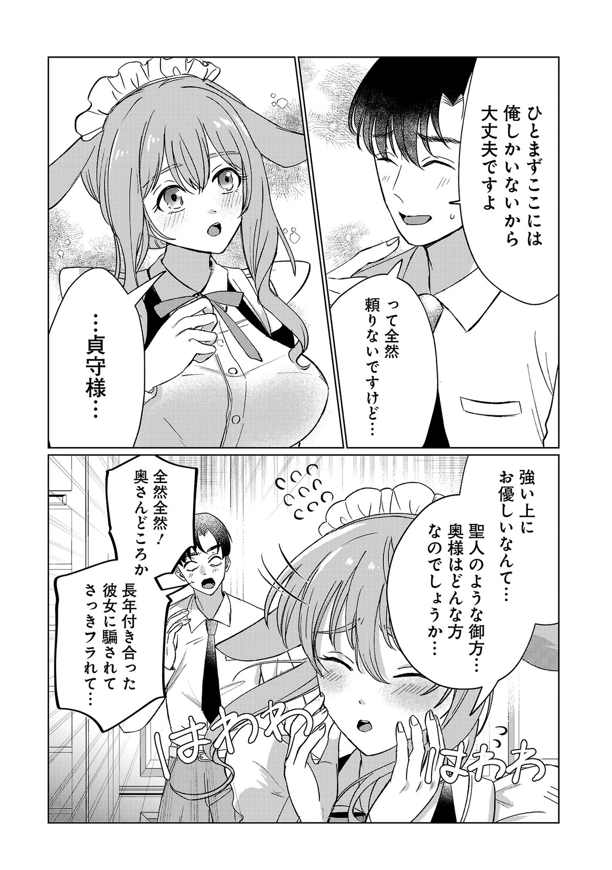 【漫画】『かわいい君と今日もデキない』の画像