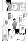 【漫画】『かわいい君と今日もデキない』の画像