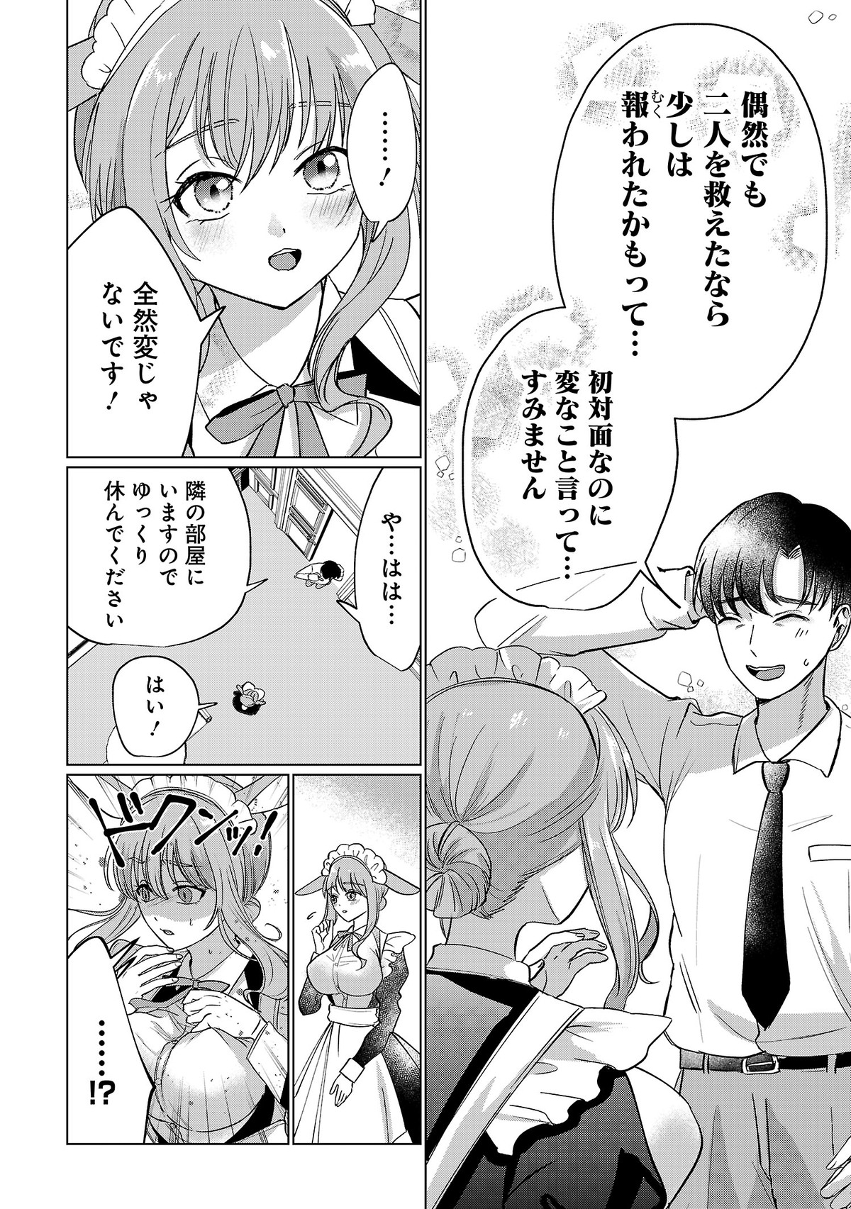 【漫画】『かわいい君と今日もデキない』の画像