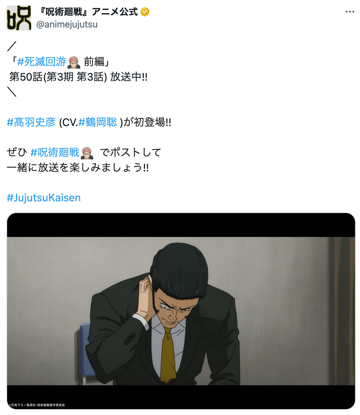 『呪術廻戦』にケンコバ参戦？の画像