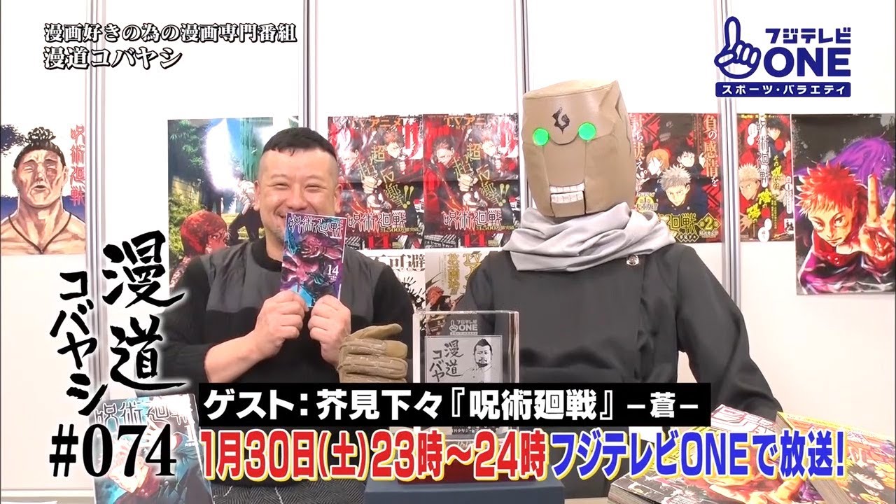 『呪術廻戦』にケンコバ参戦？の画像