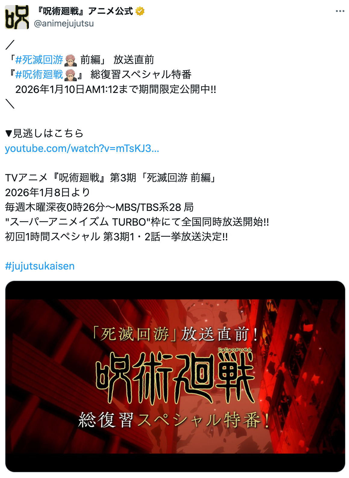 『呪術廻戦』にケンコバ参戦？の画像