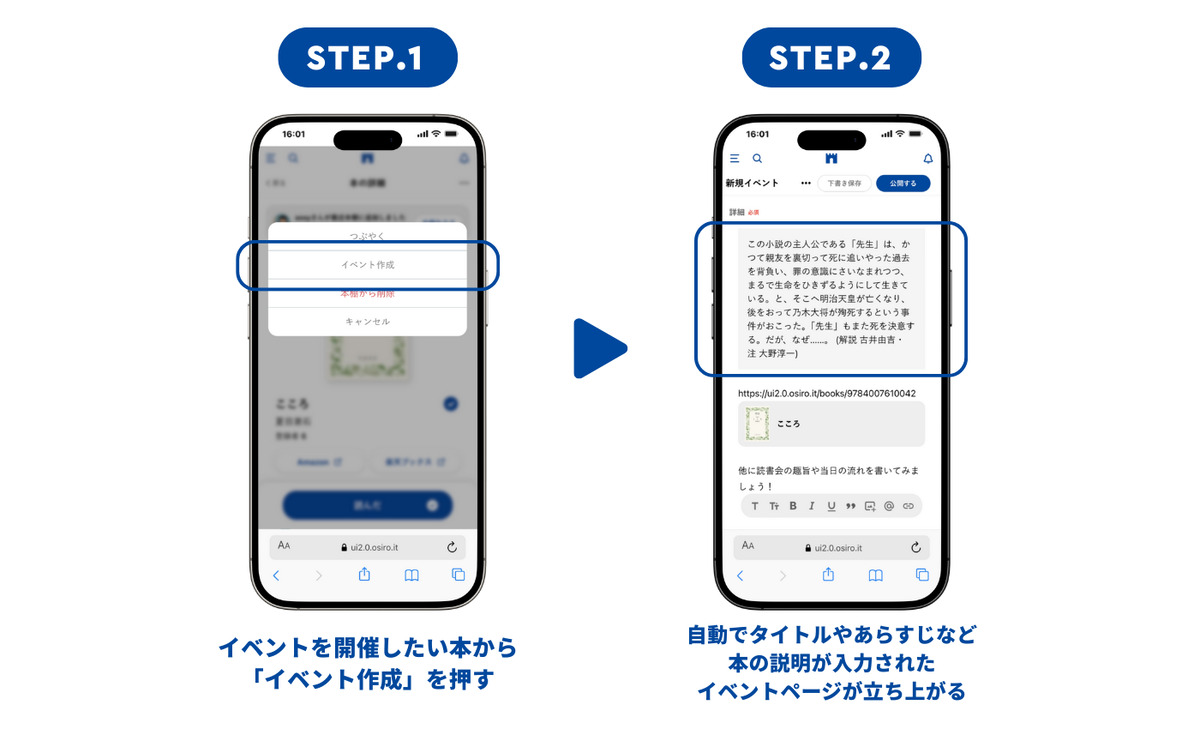 「OSIRO」読書会を開催できる新機能搭載の画像