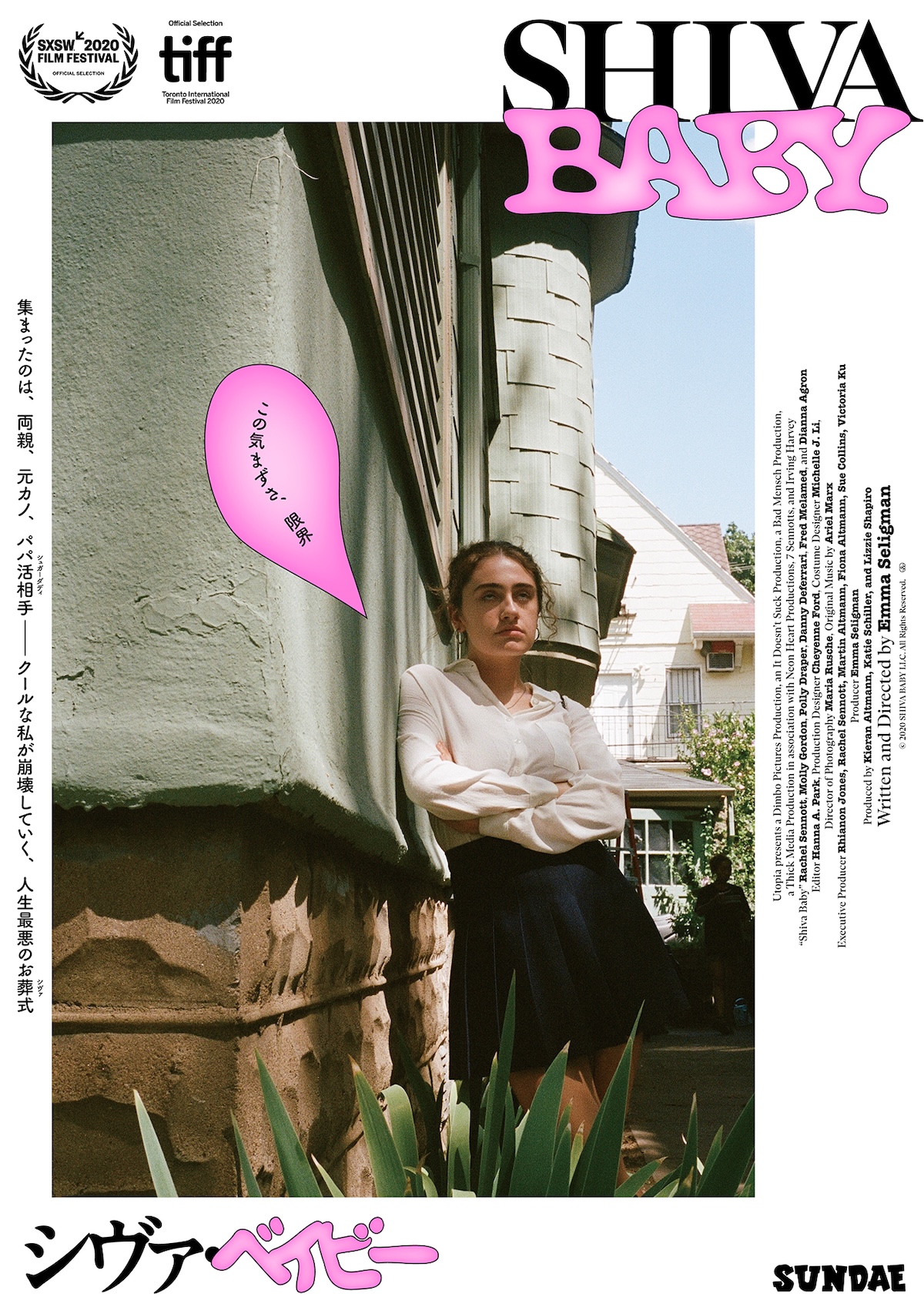 『シヴァ・ベイビー』本ポスター＆場面写真