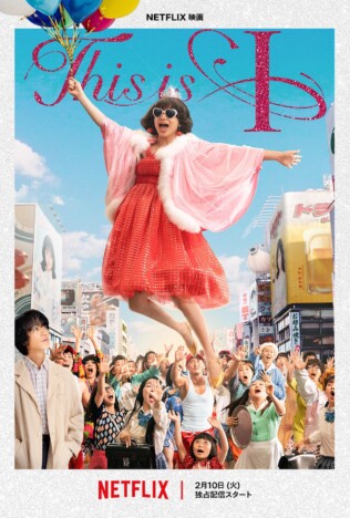 Netflix映画『This is I』本編映像公開　松田聖子、松浦亜弥ほか作品に登場する12曲明らかに