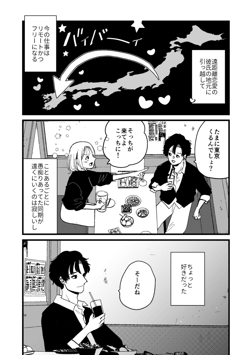【漫画】下戸と飲むのは好き？の画像