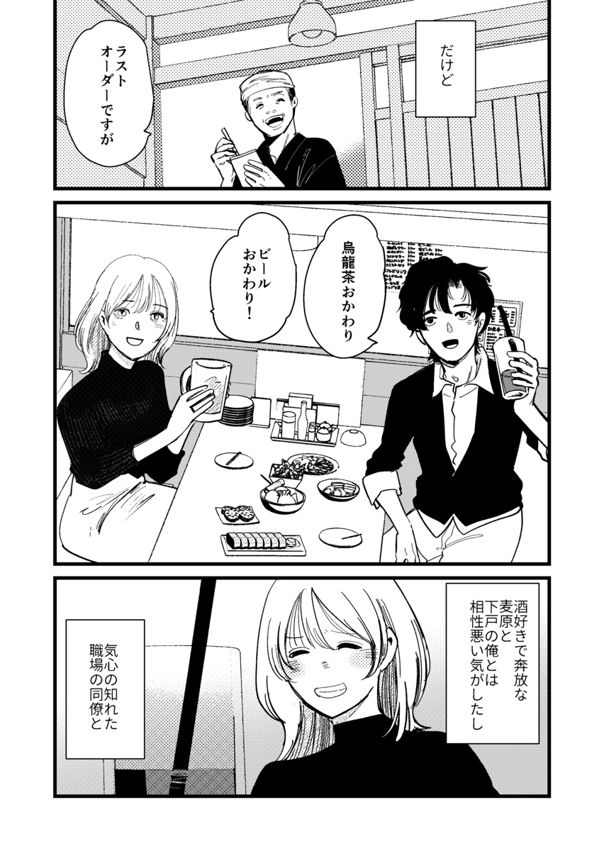 【漫画】下戸と飲むのは好き？の画像