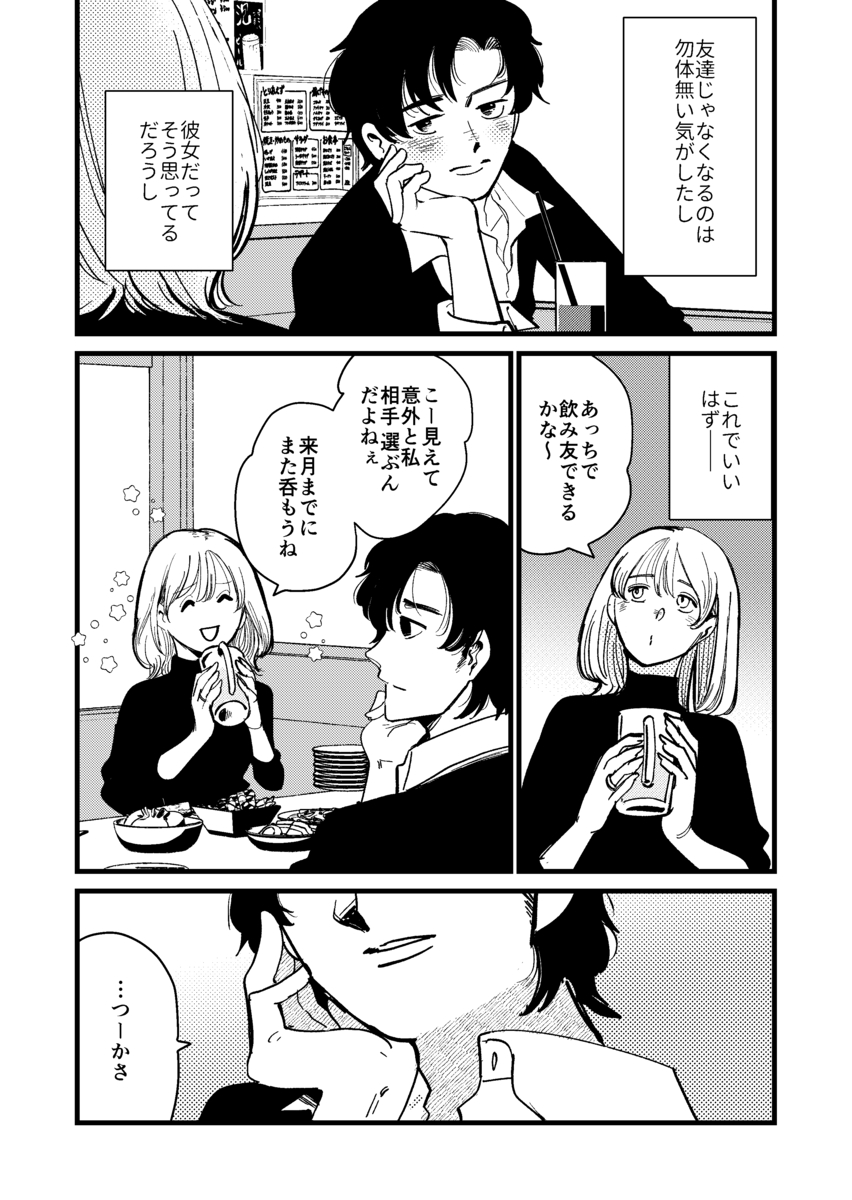 【漫画】下戸と飲むのは好き？の画像