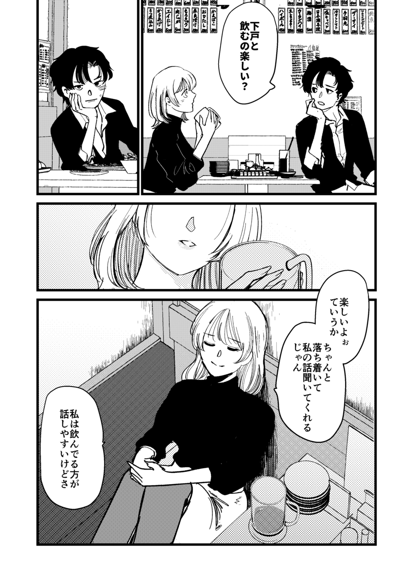 【漫画】下戸と飲むのは好き？の画像