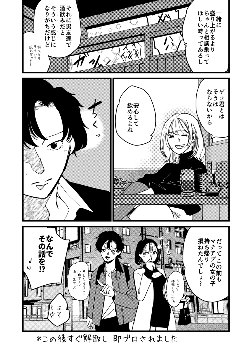 【漫画】下戸と飲むのは好き？の画像