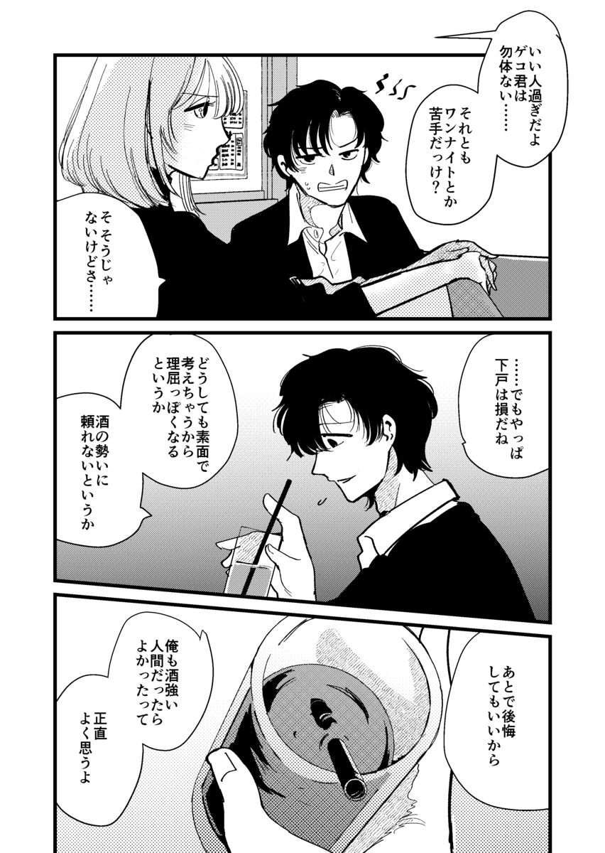 【漫画】下戸と飲むのは好き？の画像