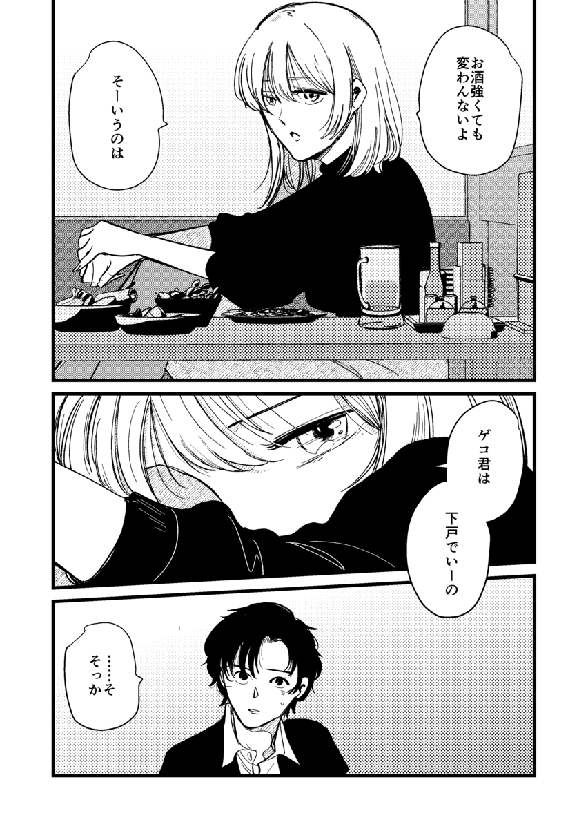 【漫画】下戸と飲むのは好き？の画像