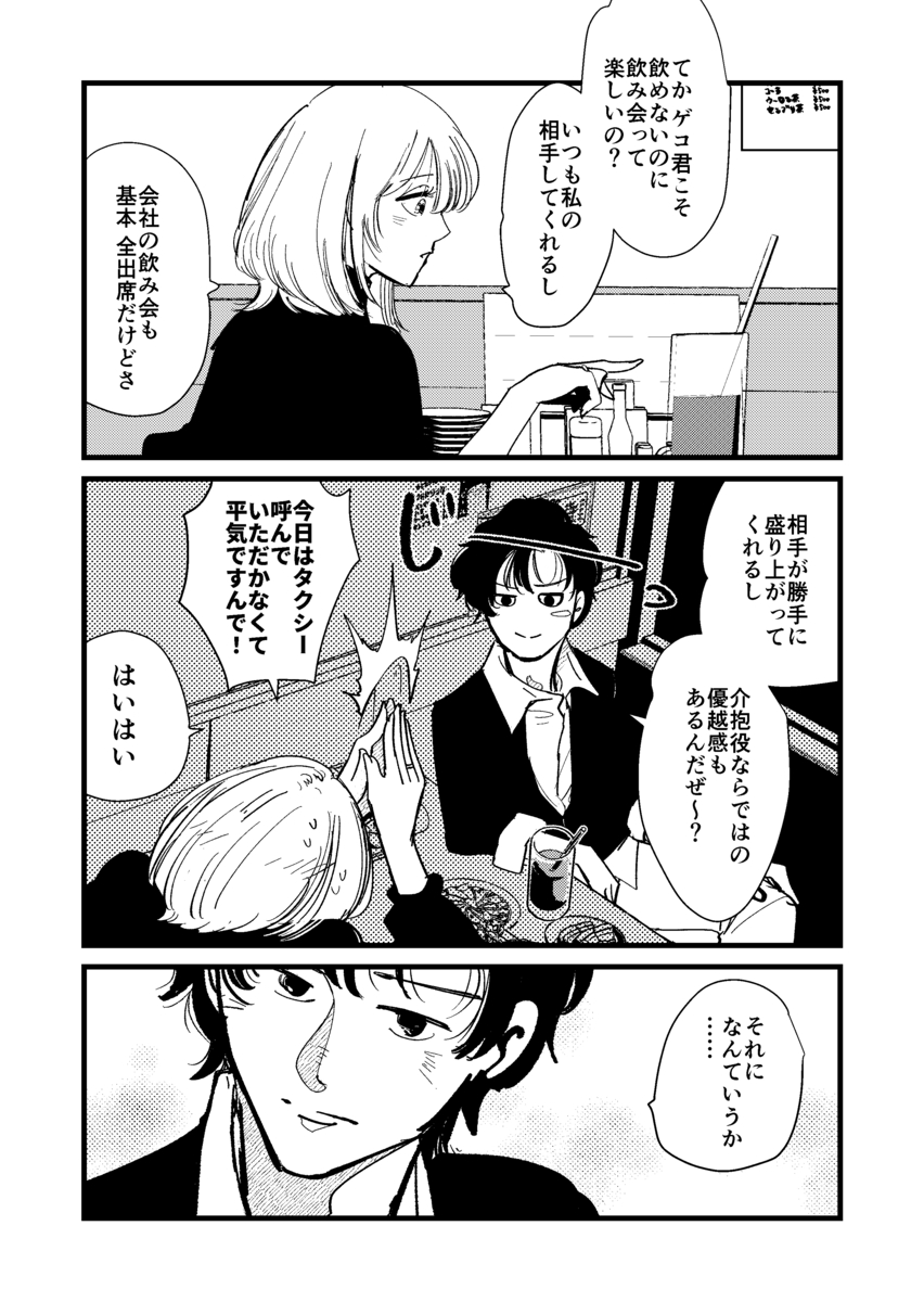【漫画】下戸と飲むのは好き？の画像