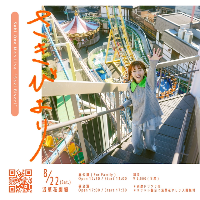 『Saki One Man Live「さきびより」』告知画像