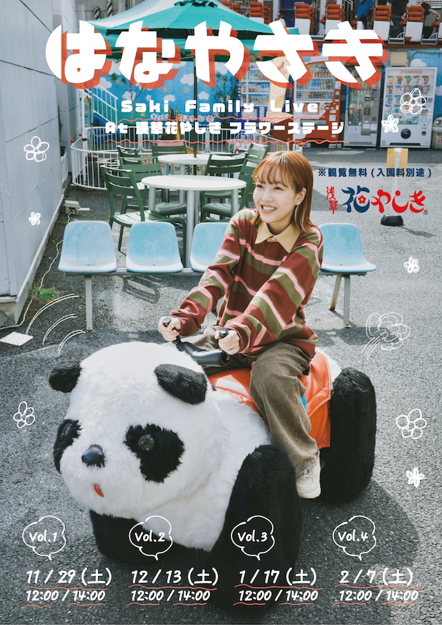 『はなやさき ∼Saki Family Live∼ Vol.4』告知画像