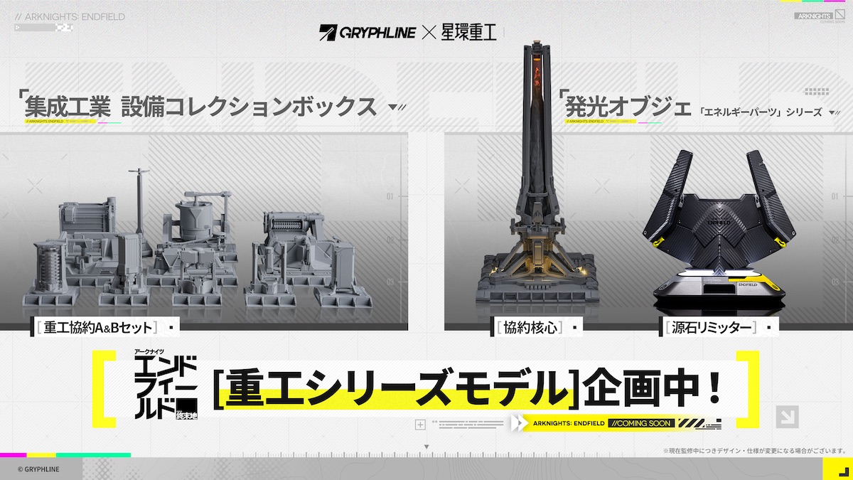 『アークナイツ：エンドフィールド』