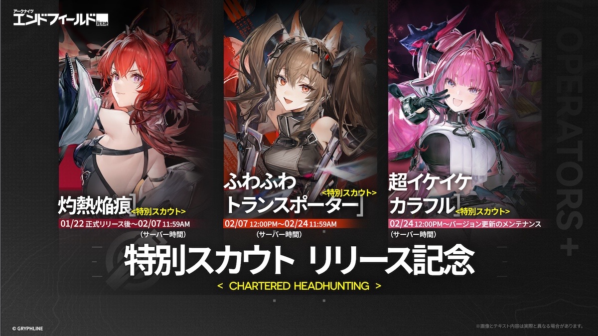 『アークナイツ：エンドフィールド』