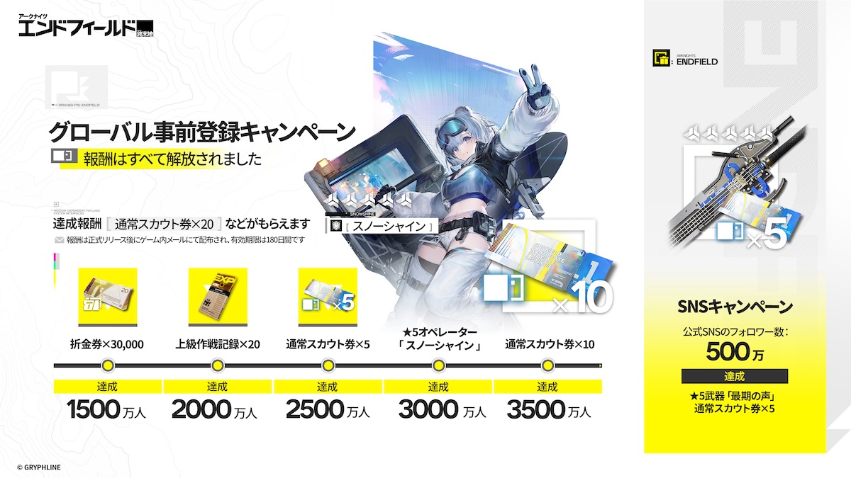 『アークナイツ：エンドフィールド』