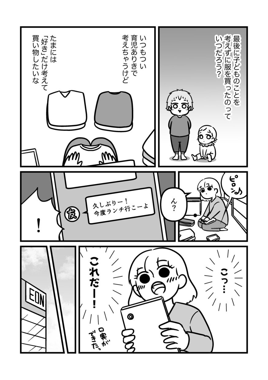 【漫画】育児中に“自分の好き”は不要？の画像