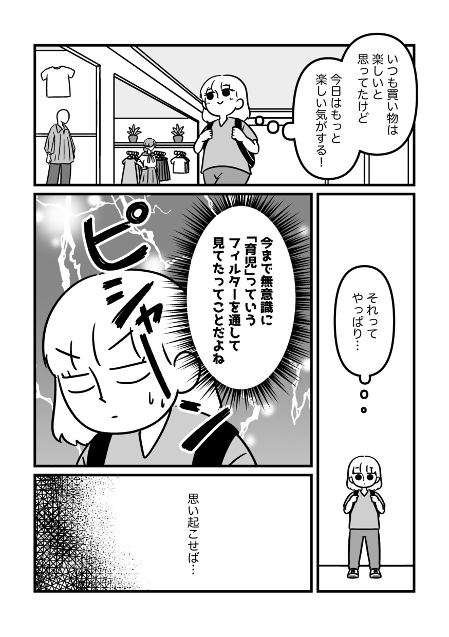 【漫画】育児中に“自分の好き”は不要？の画像