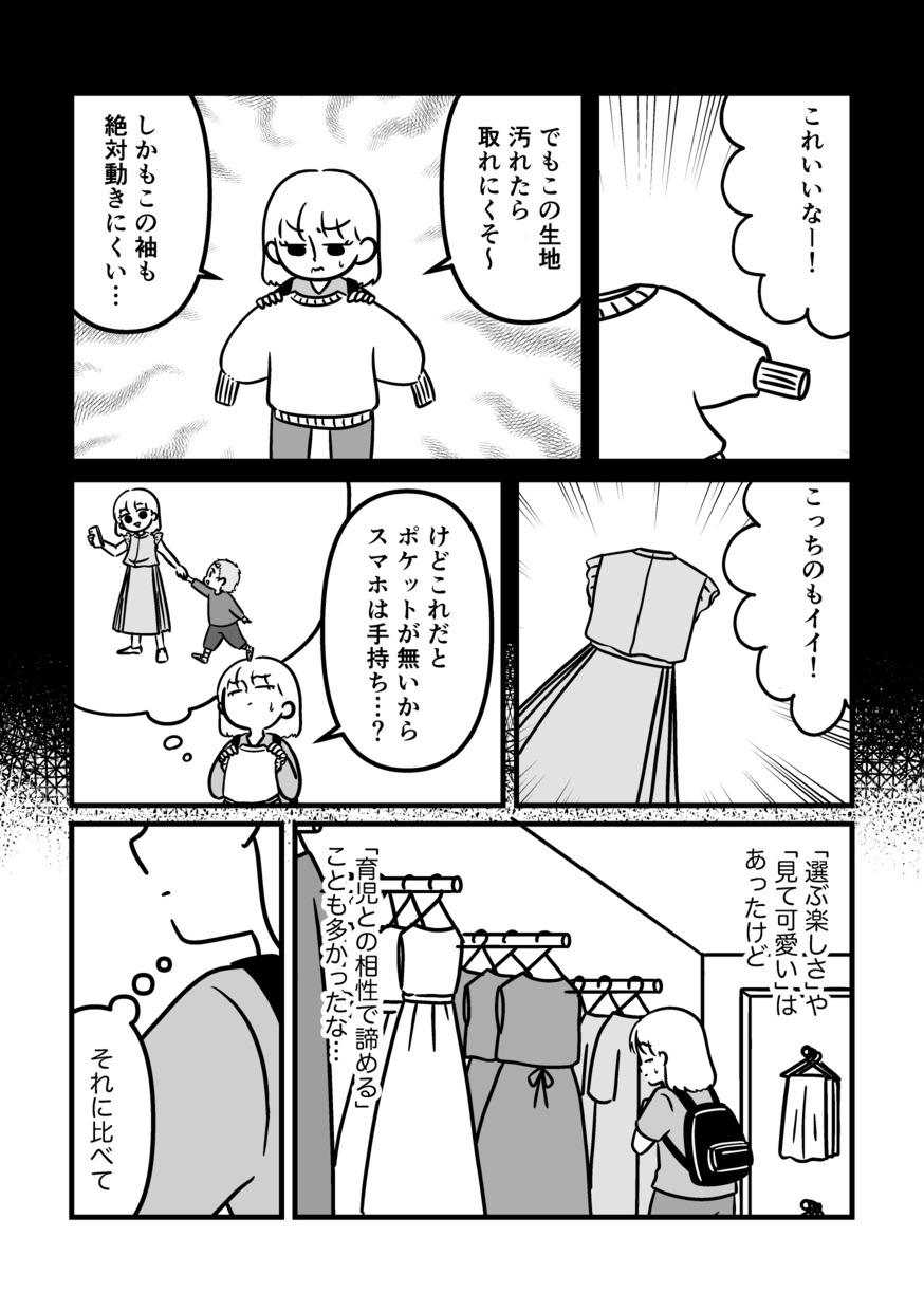 【漫画】育児中に“自分の好き”は不要？の画像