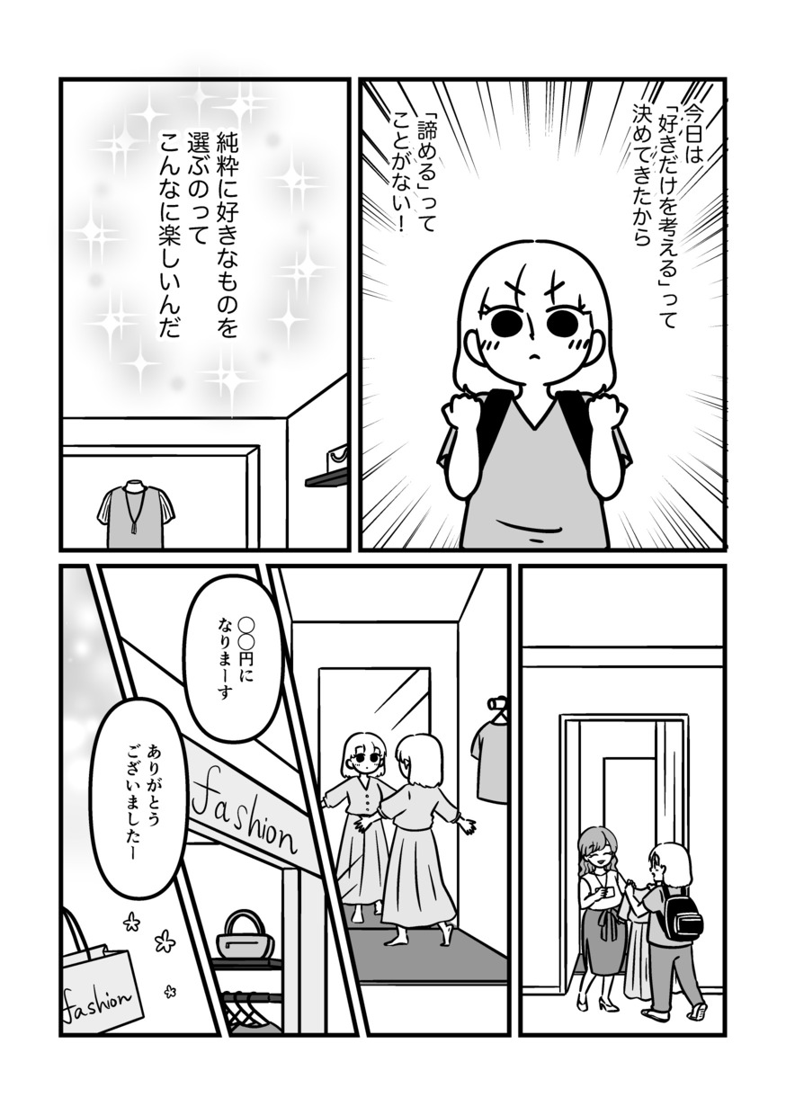 【漫画】育児中に“自分の好き”は不要？の画像